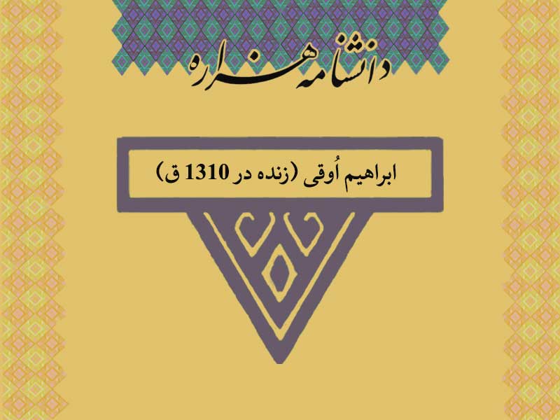 ابراهیم اُوقی (زنده در ۱۳۱۰ ق)