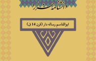 ابوالقاسم رساله‏ دار (قرن ۱۴ ق)