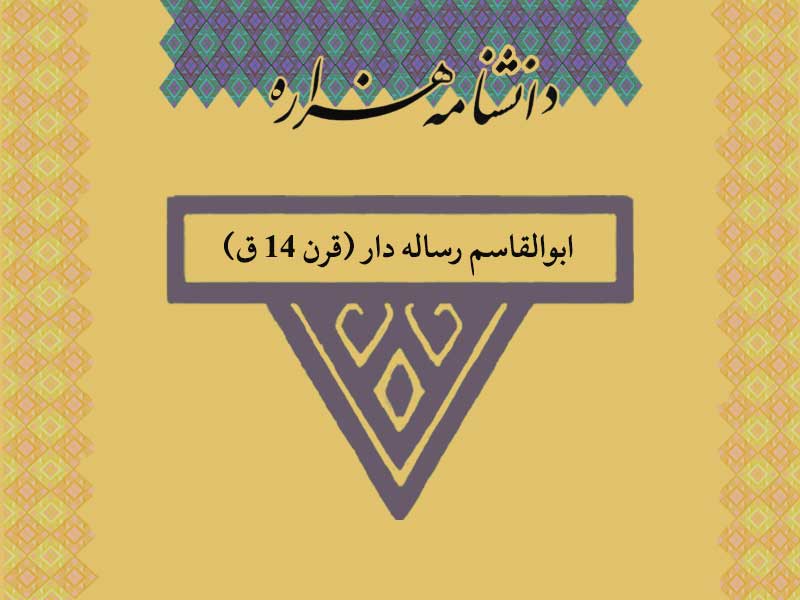 ابوالقاسم رساله‏ دار (قرن ۱۴ ق)