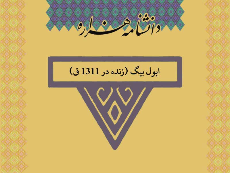 ابول بیگ (زنده در ۱۳۱۱ ق)