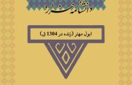 ابول مهتر (زنده در ۱۳۰۴ ق)