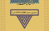 احمدی، احمد (1338 تا 1375 ش)‏