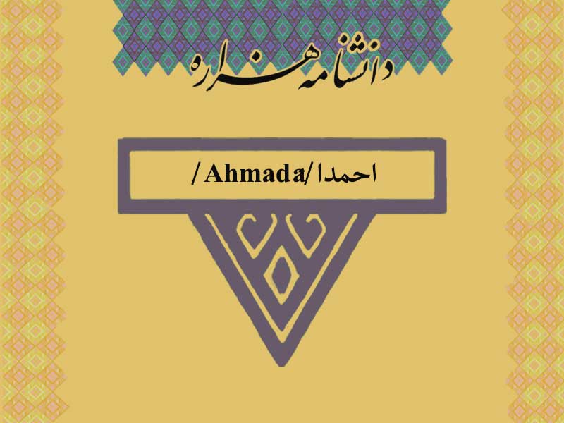 احمدا /Ahmadâ/