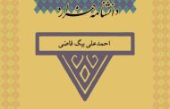 احمدعلی بیگ قاضی (زنده در ۱۳۱۰ ق)