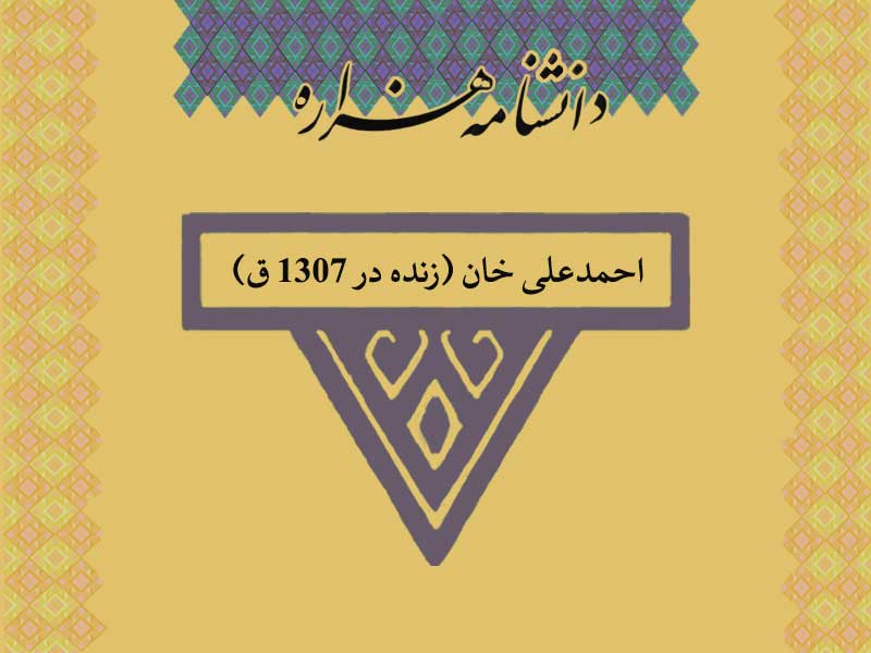 احمدعلی خان (زنده در ۱۳۰۷ ق)