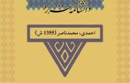 احمدی، محمدناصر (۱۳۵۵ ش)