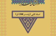 استاد کلبی (زنده در ۱۳۰۸ ق)