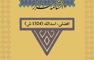 افضلی، اسدالله (۱۳۲۴ ش)