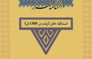 اسدالله خان (زنده در ۱۳۰۵ ق)