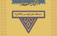 اسدالله خان (زنده در ۱۳۱۱ ق)