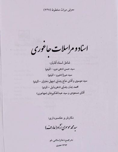 اسناد و مراسلات جاغوری