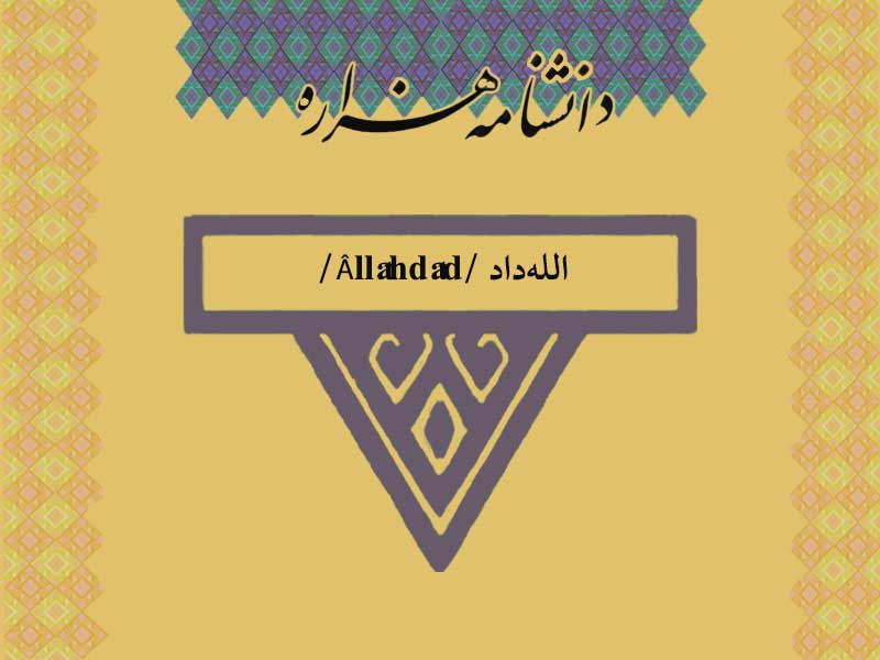 الله‏‌داد /Âllâhdâd/