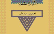 اصغری، امیدعلی (۱۳۳۰ ش)