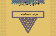 امیر خان / سید امیرخان (زنده در ۱۳۰۸ ق)