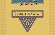 امیر خان (زنده در ۱۳۰۸ ق)