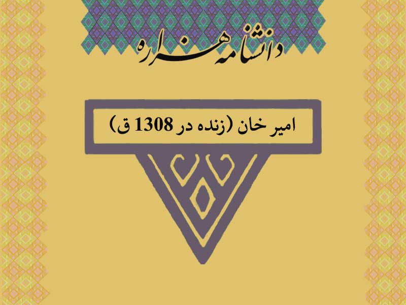 امیر خان (زنده در ۱۳۰۸ ق)