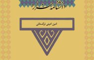 امینی ترکستانی، امین (۱۳۱۴ ق)