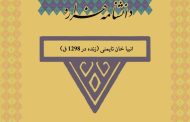 انبیا خان تایمنی (زنده در ۱۲۹۸ ق)