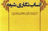 انساب‏ نگاری شیعه تا پایان قرن هفتم قمری