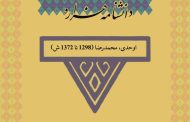 اوحدی، محمدرضا (۱۲۹۸ تا ۱۳۷۲ ش)