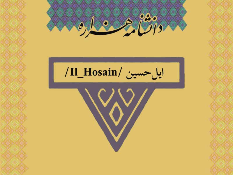 ایل‏ حسین /Il_Hosain/