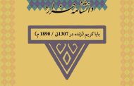 بابا کریم (زنده در ۱۳۰۷ق / ۱۸۹۰ م)