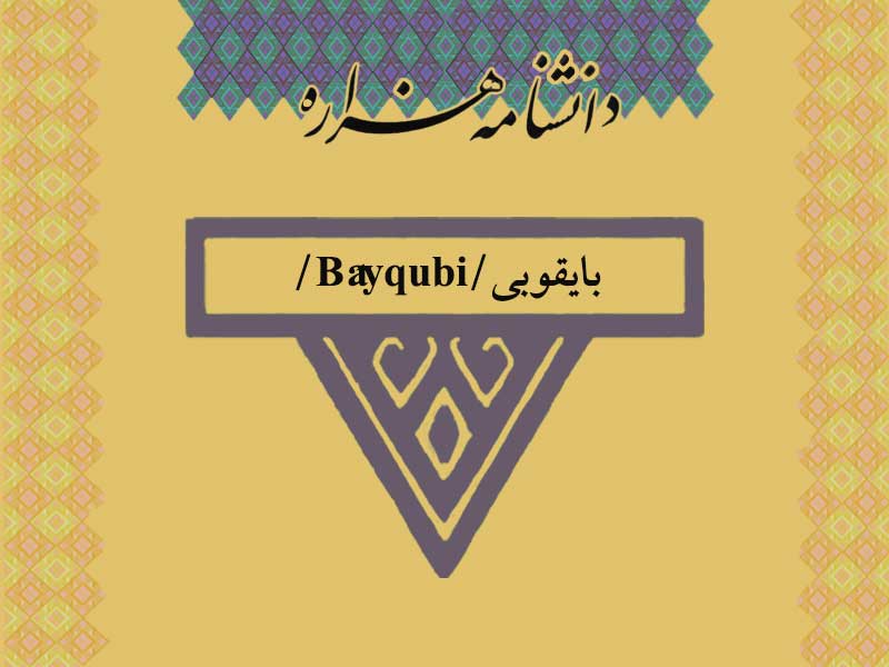 بایقوبی/Bâyqubi/