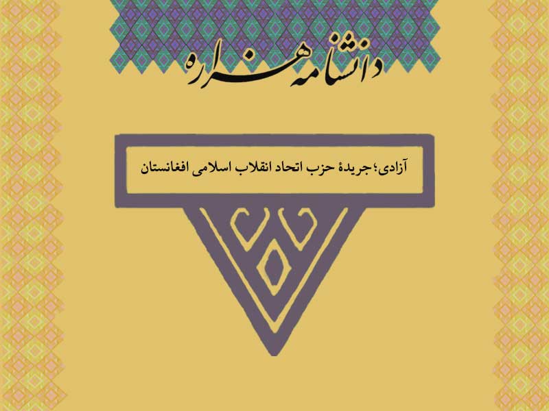 آزادی