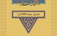 احمدی، جمیله (1351 ش)‏