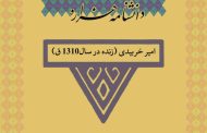 امیر خربیدی (زنده در سال۱۳۱۰ ق)