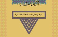 اوحدی، علی‏ جمعه (۱۳۱۰ تا ۱۳۹۸ ش)