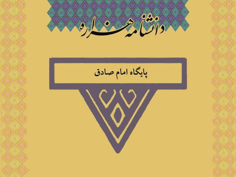 امام صادق